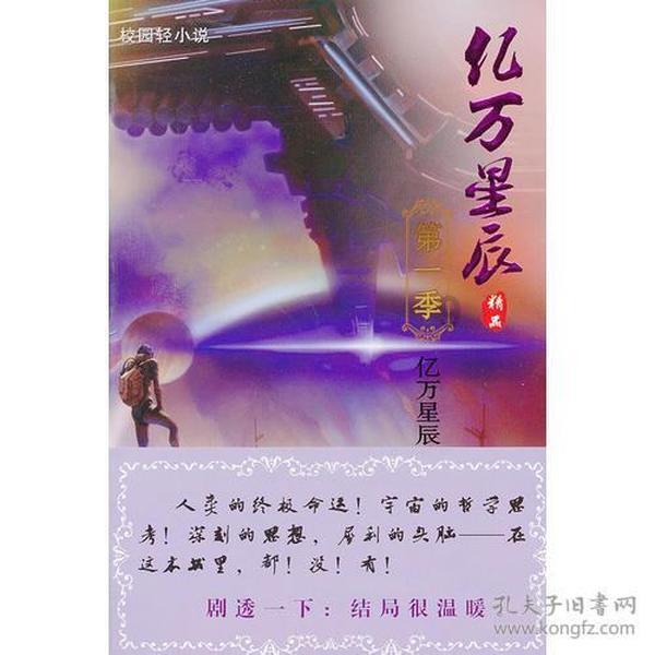 外星人坠落